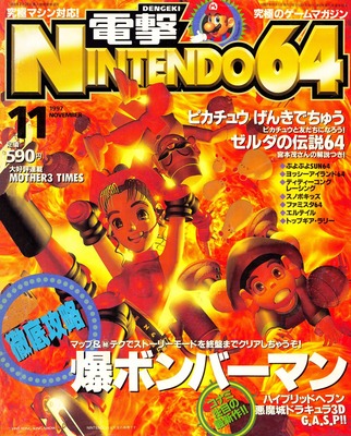 Dengeki Nintendo 64 #018 - Page 1
