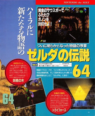 Dengeki Nintendo 64 #018 - Page 13
