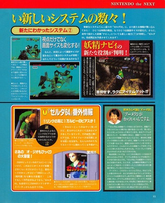 Dengeki Nintendo 64 #018 - Page 15
