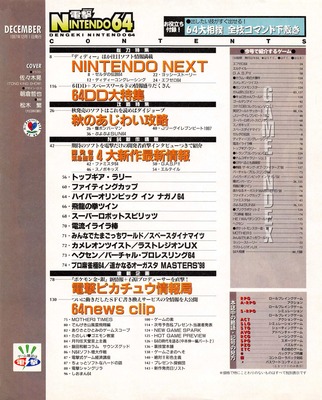 Dengeki Nintendo 64 #019 - Page 2
