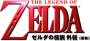 Zelda Gaiden - August 1999 Title
https://www.nintendo.co.jp/event/spacew99/sokuho/28/soft/64_zelda/index.html
