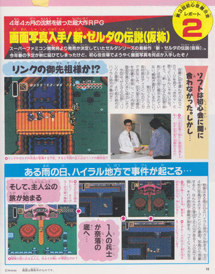 AlttP coverage from a magazine that was given to the attendees of Nintendo's Shoshinkai 1991 event.
Source: https://snescentral.com/review.php?id=0164&num=1&fancy=yes&article=proto
